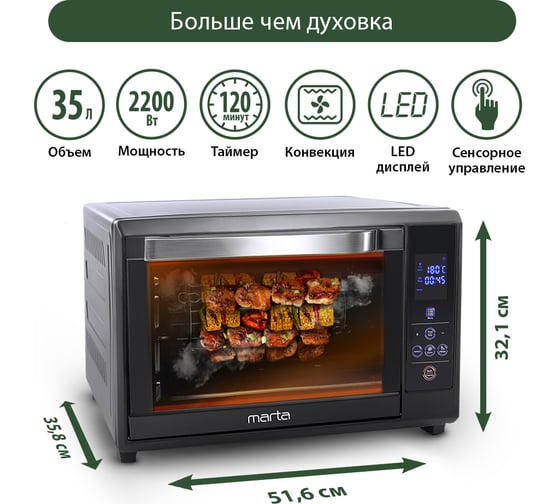 Мини-печь MARTA MT-4263 черный жемчуг, 35 л, сенсор+конвекция+шашлычница+эмаль 37252