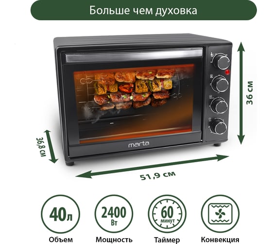 Мини-печь MARTA MT-4267 черный жемчуг, конвекция+шашлычница+эмаль 37256