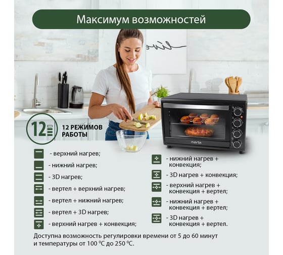 Мини-печь MARTA MT-4266 черный жемчуг, конвекция+вертел+эмаль 37255