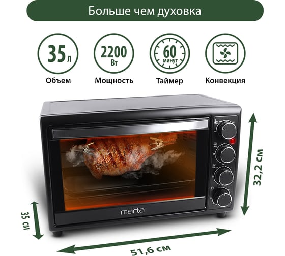 Мини-печь MARTA MT-4266 черный жемчуг, конвекция+вертел+эмаль 37255