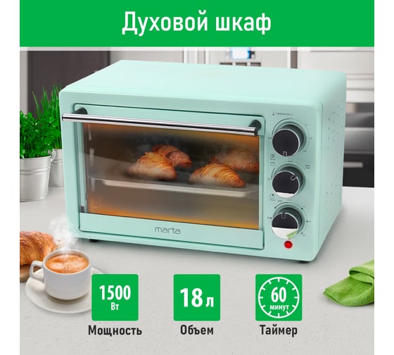 Мини-печь MARTA MT-EO4283A светлая яшма, 18 л 39776