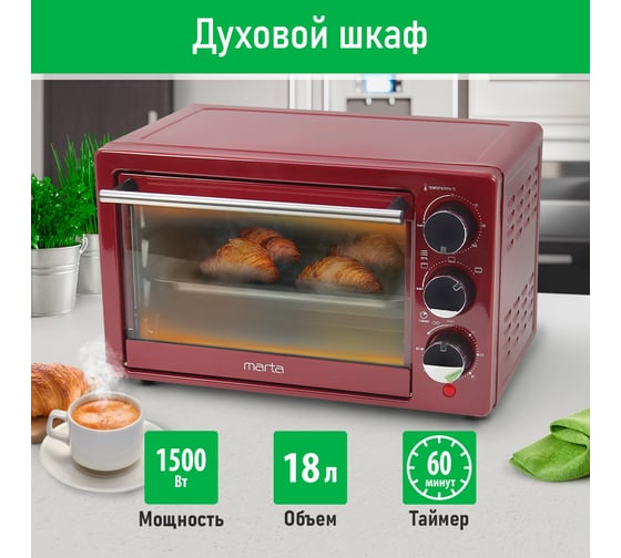 Мини-печь MARTA MT-EO4283A красный рубин, 18 л 39777