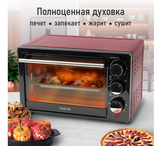 Мини-печь MARTA MT-EO4283A ночной коралл, 18 л 39775