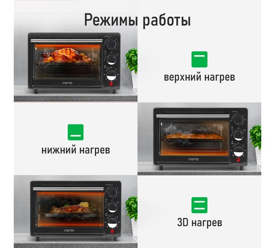 Мини-печь MARTA MT-EO4283A ночной коралл, 18 л 39775