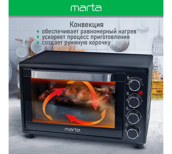 Мини-печь MARTA MT-EO4284D черный жемчуг, 35 л, 12 реж+Конвекция+Аэрофритюр+Шашл+эмаль 40863