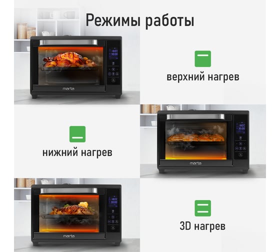 Мини-печь MARTA MT-EO4285B черный жемчуг, 40 л, сенсор, 8 режимов+конвекция+шашл+вертел 42153
