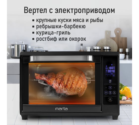 Мини-печь MARTA MT-EO4288B черный жемчуг, 30 л, Сенс+8 реж+Конвек+Аэрофрит+Шашл+эмаль 42180