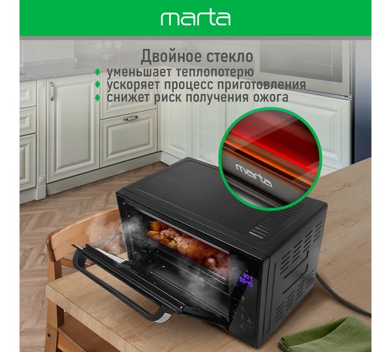 Мини-печь MARTA MT-EO4289B черный жемчуг, 35 л, Сенс+8 реж+Конвек+Аэрофрит+Шашл+эмаль 40865