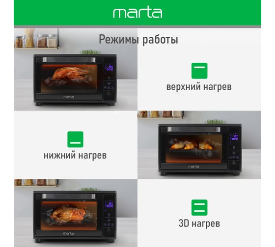 Мини-печь MARTA MT-EO4289A черный жемчуг 42363