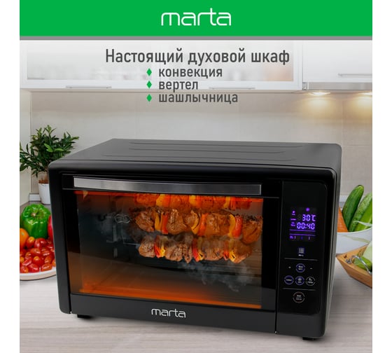Мини-печь MARTA MT-EO4287B черный жемчуг, 50 л, Сенс+8 реж+Конвек+Шашл+Вертел+Эмаль 42162