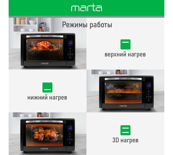 Мини-печь MARTA MT-EO4287B черный жемчуг, 50 л, Сенс+8 реж+Конвек+Шашл+Вертел+Эмаль 42162