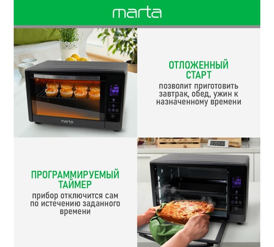 Мини-печь MARTA MT-EO4287B черный жемчуг, 50 л, Сенс+8 реж+Конвек+Шашл+Вертел+Эмаль 42162