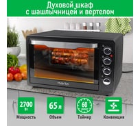 Мини-печь MARTA MT-EO4291B черный жемчуг, 65 л, 12 режимов+конвекция+ шашлыч+ эмаль 40877