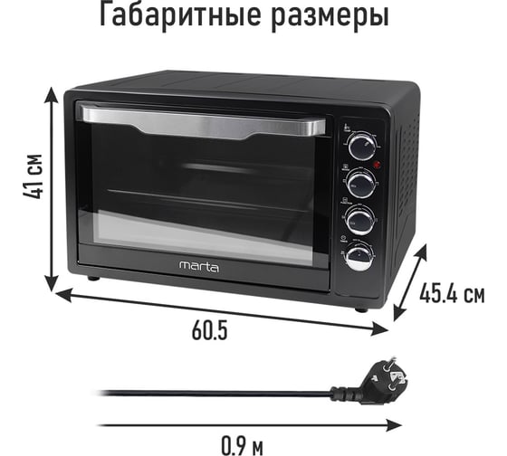 Мини-печь MARTA MT-EO4291B черный жемчуг, 65 л, 12 режимов+конвекция+ шашлыч+ эмаль 40877