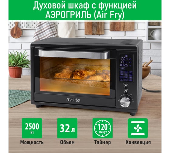 Мини-печь MARTA MT-EO4294A черный жемчуг, 32 л, Дисп+Аэрогриль+Корзина 40501
