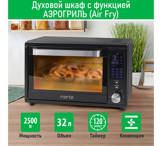 Мини-печь MARTA MT-EO4294B черный жемчуг, 32 л, Дисп+Аэрогриль+Аэрофритюр+Шашл+эмаль 40874