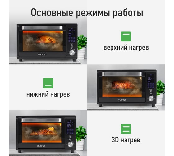 Мини-печь MARTA MT-EO4294B черный жемчуг, 32 л, Дисп+Аэрогриль+Аэрофритюр+Шашл+эмаль 40874