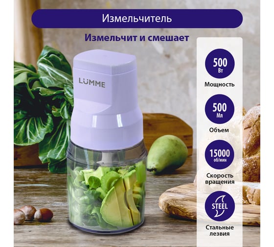 Измельчитель LUMME LU-KP1846A лиловый аметист 40973
