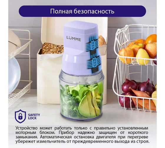 Измельчитель LUMME LU-KP1846A лиловый аметист 40973