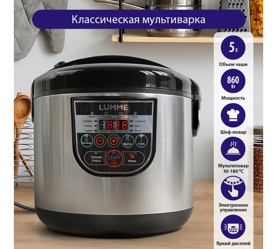 Мультиварка LUMME LU-1448 черный жемчуг 30111
