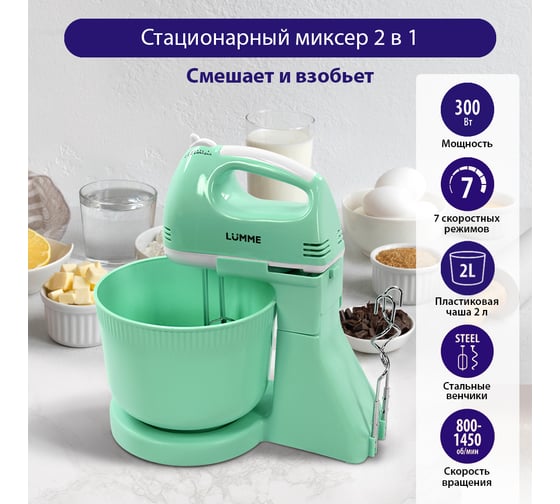 Миксер с чашей LUMME LU-MX1870A яркая яшма 37751