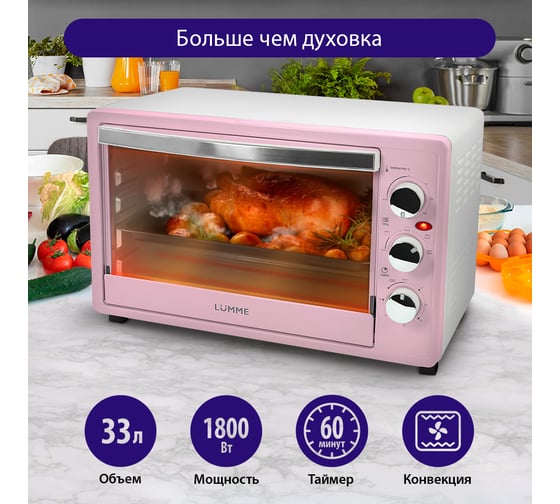 Мини-печь LUMME LU-1709 розовый опал, 33 л, конвекция + гриль 42705