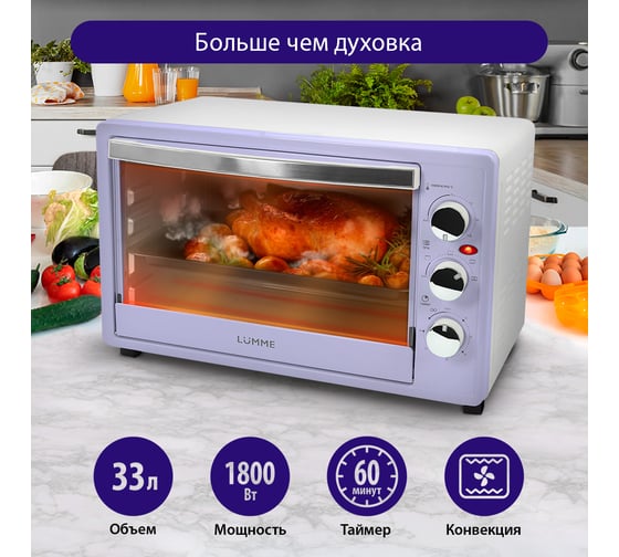 Мини-печь LUMME LU-1709 лиловый аметист, 33 л, конвекция + гриль 42704