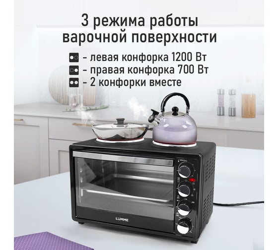 Мини-печь LUMME LU-EO1712B черный жемчуг, 40 л, конфорки, конвекция, вертел 39747