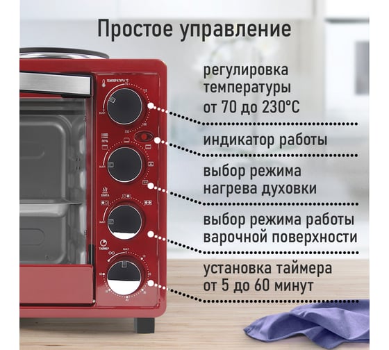Мини-печь LUMME LU-EO1712B бордовый гранат, 40 л, конфорки, конвекция, вертел 39079