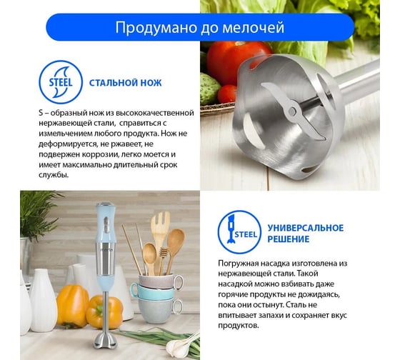 Погружной блендер MARTA MT-1575 светлый аквамарин 37662
