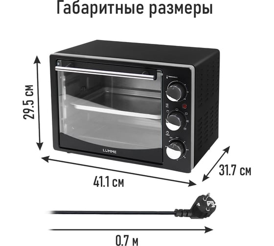Мини-печь LUMME LU-EO1714B черный жемчуг, 25 л, конвекция + вертел 39756
