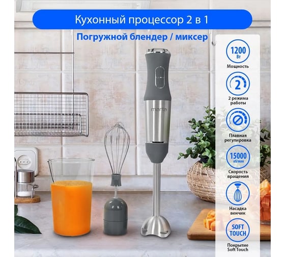 Погружной блендер MARTA MT-1577 серый гранит 37668