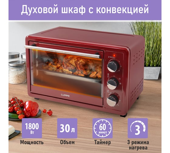Мини-печь LUMME LU-EO1715B красный рубин, 30 л, конвекция 39763