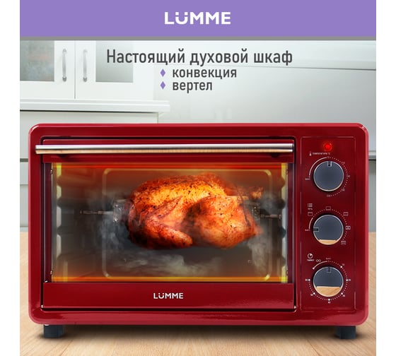 Мини-печь LUMME LU-EO1715C бордовый гранат, 30 л, конвекция + вертел 39766