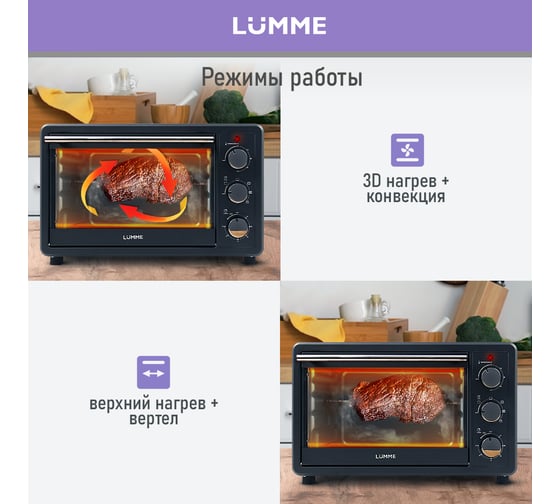 Мини-печь LUMME LU-EO1715C черный жемчуг, 30 л, конвекция + вертел 39765