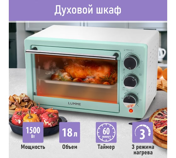 Мини-печь LUMME LU-EO1716A светлая яшма, 18 л 39771 1
