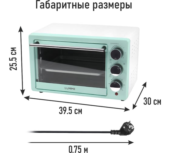 Мини-печь LUMME LU-EO1716A светлая яшма, 18 л 39771