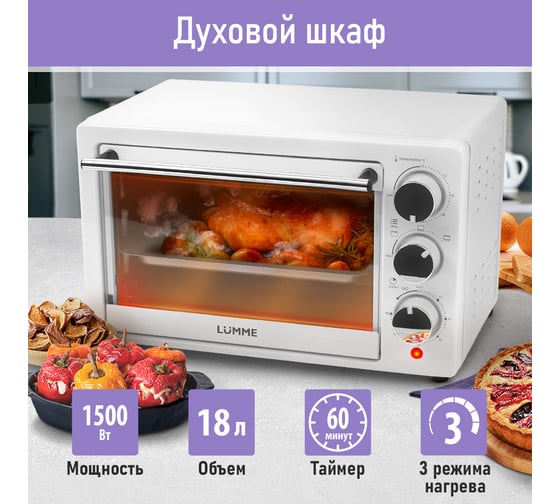 Мини-печь LUMME LU-EO1716A белый жемчуг, 18 л 39768