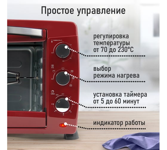 Мини-печь LUMME LU-EO1717B бордовый гранат, 50 л, конвекция + вертел 39773