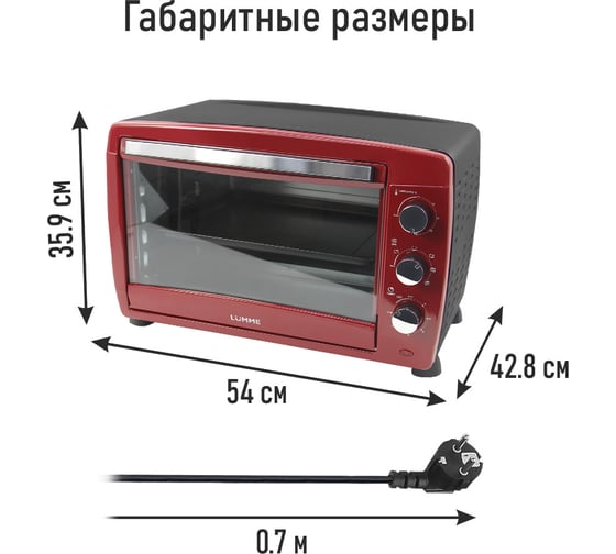 Мини-печь LUMME LU-EO1717B бордовый гранат, 50 л, конвекция + вертел 39773