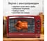 Шкаф духовой (мини-печь) LUMME LU-EO1717B, бордовый гранат, конвекция + вертел, 39773 8