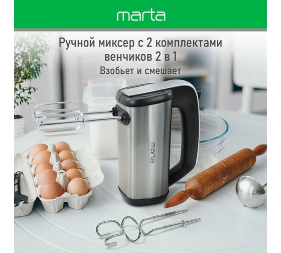 Миксер без чаши MARTA MT-MX1519A черный жемчуг 40330