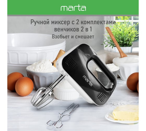 Миксер MARTA MT-MX1524A черный жемчуг 39253