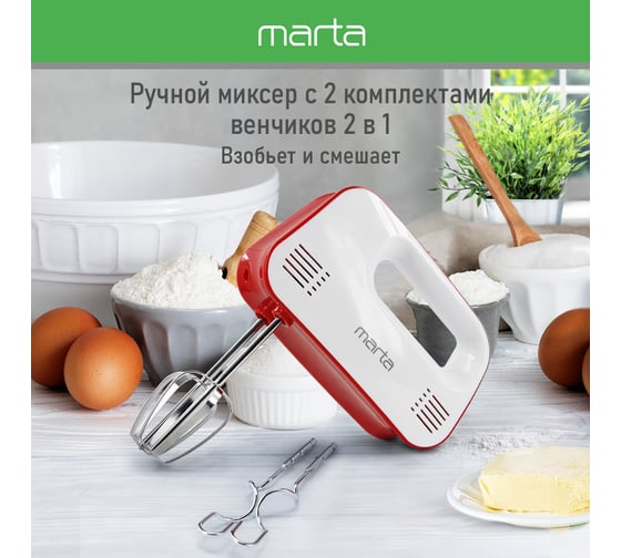 Миксер MARTA MT-MX1524A светлый рубин 39255