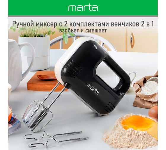 Миксер MARTA MT-MX1525A черный жемчуг 39256