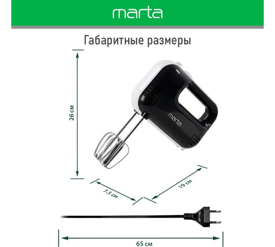 Миксер MARTA MT-MX1525A черный жемчуг 39256