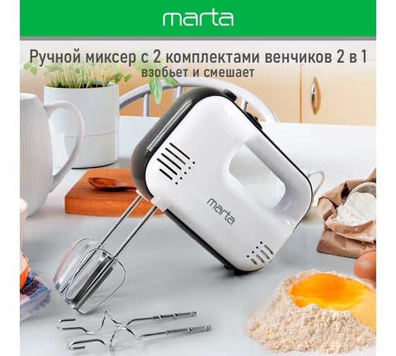 Миксер MARTA MT-MX1525A белый мрамор 39257