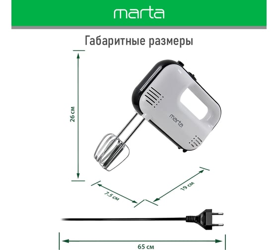 Миксер MARTA MT-MX1525A белый мрамор 39257