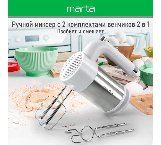 Миксер MARTA MT-MX1526A белый мрамор 39259