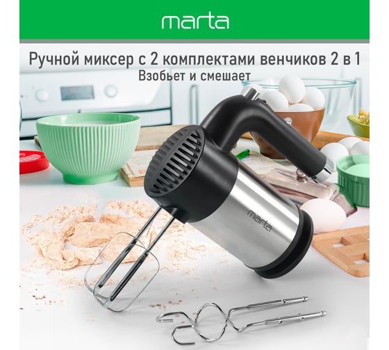 Миксер MARTA MT-MX1526A черный жемчуг 39258